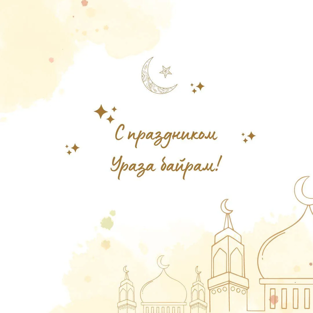 Поздравление ректора ДГУ с праздником Ураза-байрам