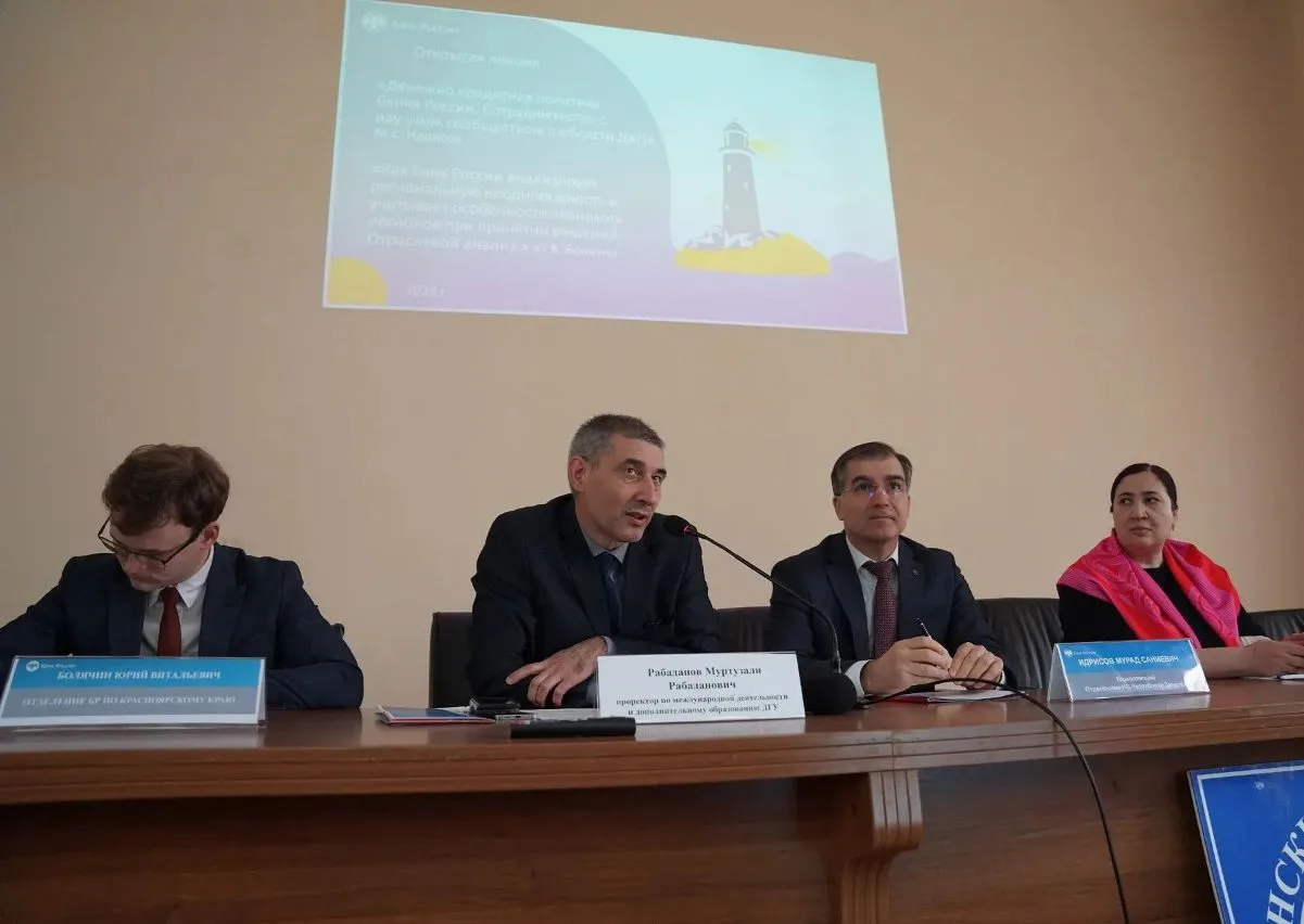 Инфляция, ключевая ставка и экономика регионов: в ДГУ прошла лекция Банка России